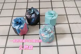 折纸礼物盒：一张正方形折纸就可以搞定的高颜值礼物盒视频封面