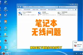 笔记本电脑无线WIFI无法连接问题汇总视频封面