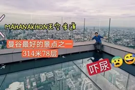 泰国最高楼(曼谷MAHANAKHON天空步道)78层，享受曼谷全景，太美！视频封面