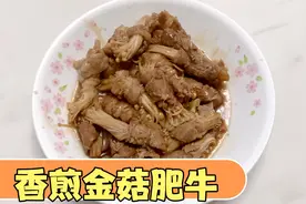 二分钟教你煮：金菇肥牛卷视频封面