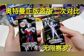 奥特曼正版VS盗版卡牌第二期，100元的无限赛罗，抽到金沙拼图卡视频封面