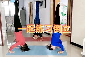 早上练习倒立，放松肌肉紧致，改善头部血液循环，消除面部皱纹。视频封面