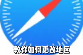 1集:教你如何更改地区视频封面