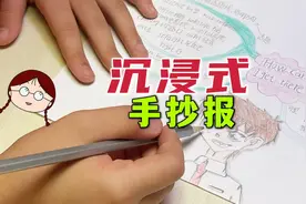 六年级小鱼儿的“沉浸式手抄报”视频来了，大家觉得她画得好吗？视频封面