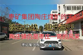 枣庄市乡镇驻地建设，陶庄可以说是一哥。煤炭不行房地产行。视频封面