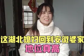 湖北媳妇在婆家地位有多高？公公铁锅烧鸡，老公最后说出了真相。视频封面
