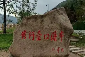 壶口瀑布南距陕西西安350千米北距山西太原387千米。AAAAA级景点视频封面