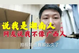 网友怀疑我不是广西人，说我是湖南人，其实我老家是桂林全州人