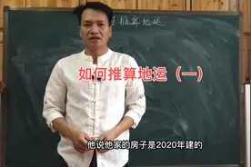 如何推算地运