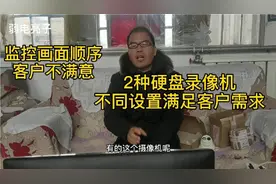 海康录像机画面图像如何排顺序？2种机型2种方式，设置很简单视频封面