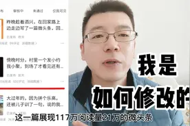 这篇点击率6%的微头条，修改后展现量116万，阅读21万，过程分享视频封面