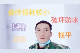 卫生间贴瓷片，横贴，竖贴，损耗较小，破坏防水