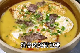 拆骨肉炖荷包蛋，肉焦嫩汤鲜美，湖南常德厨子制作分享视频封面