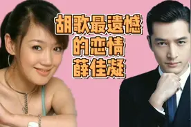 胡歌否认了和刘亦菲结婚传闻，胡歌和薛佳凝最遗憾的恋情！