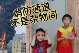 高层遇火灾不能坐电梯，救命的消防通道又堆满东西，这样如何自救视频封面