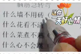 脑筋急转弯什么墙不用砖、什么心不会跳猜出欢迎评论区留言视频封面