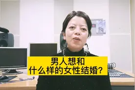 有房有车有事业的女人，男人喜欢吗？视频封面