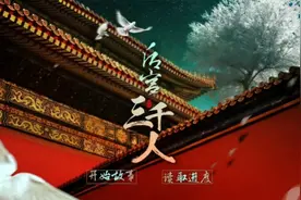 【后宫三千人】走错一步就gg 单纯刺激的古早宫斗游戏〈一〉视频封面