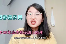 90后上过幼儿园的 现在都是富二代了吧 我弟05年出生直接上一年级视频封面