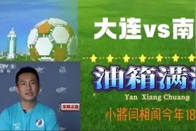 大连人队2-1南通支云，这套球衣是我心中的最爱视频封面