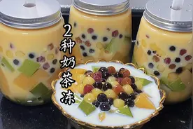 教你2种奶茶冻的做法，步骤简单易学，学会再也不用出去外面排队视频封面