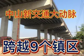 中山西环高速横跨9个镇区，预计2022年建成通车！视频封面