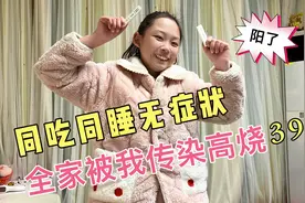 全家新冠高烧39°，13岁女儿同吃同睡5天，没打疫苗竟一点没事？视频封面