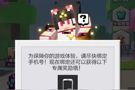 我的世界：才几分钟就要实名认证