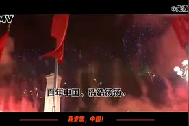 百年中国，浩浩汤汤。百年屈辱终将散！中国，终将重回世界之颠！视频封面