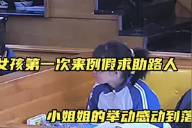 女孩第一次来例假，路人小姐姐的做法绝对感动到你哭视频封面