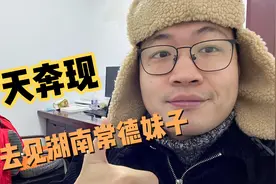 94小伙被催婚，今天飞长沙奔现常德妹子，不知道常德女生性格如何视频封面