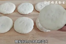 无油发面红糖饼，家常的做法，独特的味道，老少皆宜，咬一口香！视频封面