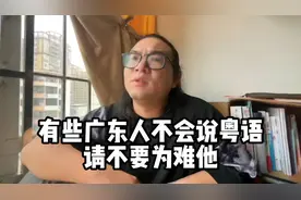 广东人怎么不会说粤语？潮汕人说：真的不会，请不要“为难”我们视频封面