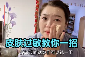 一觉醒来脸部过敏疼痛难忍 朋友那寻得一招 常吃的水果竟有这神效视频封面