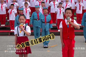 小合唱《红星闪闪》三年一班，岫光小学第十七届校园文化艺术周