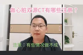 做心脏双源CT，注意这几点，省事又清晰！视频封面