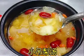 这才是小吊梨汤正确做法，香甜浓醇，看大厨如何做的