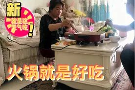 孟嫂吃火锅聚精会神的，我跟他说话都感觉不爱理我！看来是真喜欢视频封面