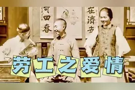默剧电影《劳工之爱情》（1922年）木匠设妙计，有情人终成眷属