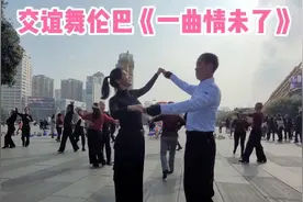 贵阳广场上帅气大叔和漂亮小舞伴演绎交谊舞《一曲情未了》柔美！视频封面