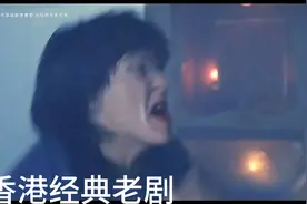 香港经典老剧郑则仕、关咏荷、任达华演技炸裂…………视频封面