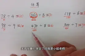小学数学三年级下册除法估算的计算方法