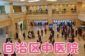 自治区中医院来过几次，今天陪妈妈看病，花了500元视频封面