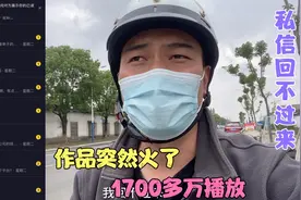 视频突然火了，太多私信回不过来，你要的答案都在这里视频封面