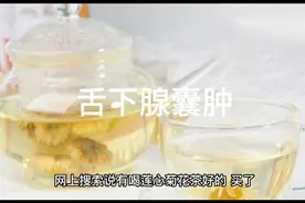 舌下腺囊肿经历视频封面