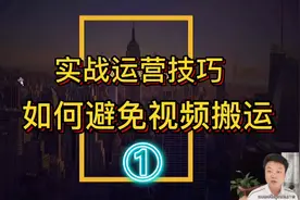 知识付费：抖音实战运营技巧，如何避免视频搬运，做视频更轻松