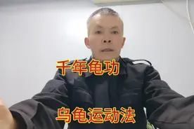 千年龟功，也称鸟龟运动方法，是中国道家辟谷养生功法強身长寿
