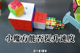 找一个合适自己的小魔方，看看能不能提速。随身迷你三阶魔方。视频封面