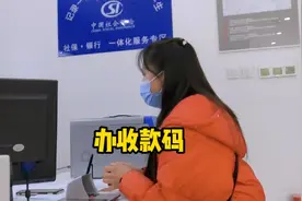 今天去办银行收款码，3月1号以后微信支付宝的收款码都用不了视频封面
