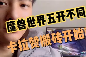 魔兽世界五开不同步卡拉赞搬砖，一猎四法卡拉赞，跟上节奏视频封面